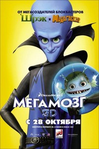 постер к фильму Мегамозг