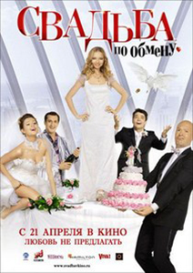 постер фильма Свадьба по обмену