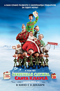 постер к фильму Секретная служба Санта-Клауса