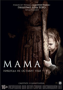 постер фильма Мама