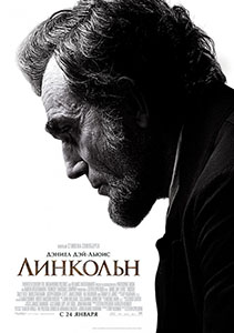 постер фильма Линкольн 2012