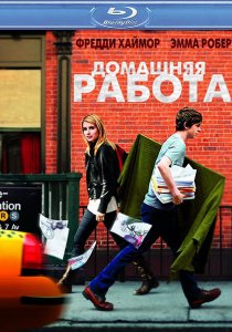 Домашняя работа