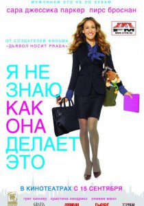 Я не знаю, как она делает это
