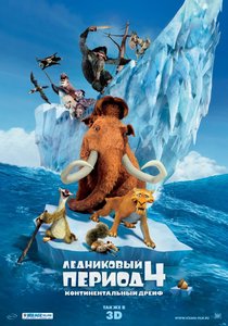 постер фильма Ледниковый период 4