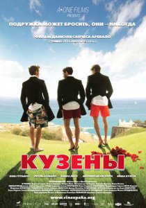 постер фильма Кузены